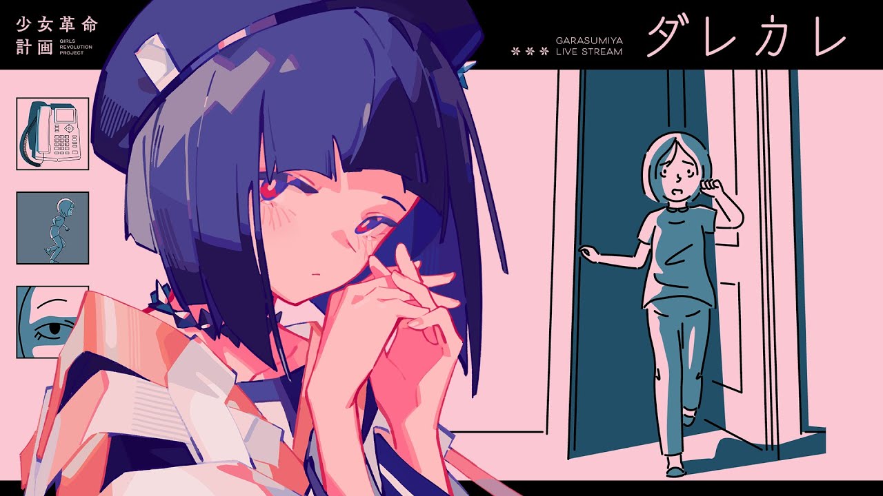 少女革命計画 -硝子宮- vol.22 – KAMITSUBAKI RADIO｜神椿無電