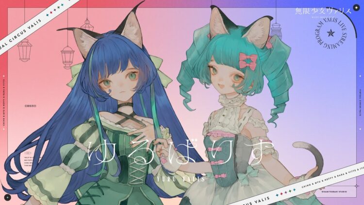 無限少女ヴァリス生配信「#VALISオーディション」 – KAMITSUBAKI RADIO