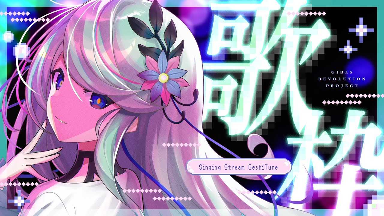 【未開封】少女革命計画 氷夏至 直筆サイン色紙 / 神椿　罪十罰 KAMITSUBAKI STUDIO新プロジェクト「少女革命計画」より罪十罰・氷夏至