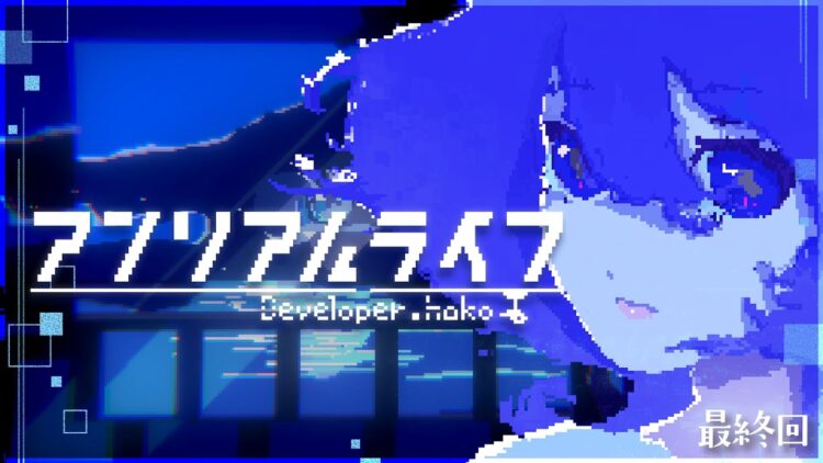 跳亜「カシオペアライブ2」 – KAMITSUBAKI RADIO｜神椿無電