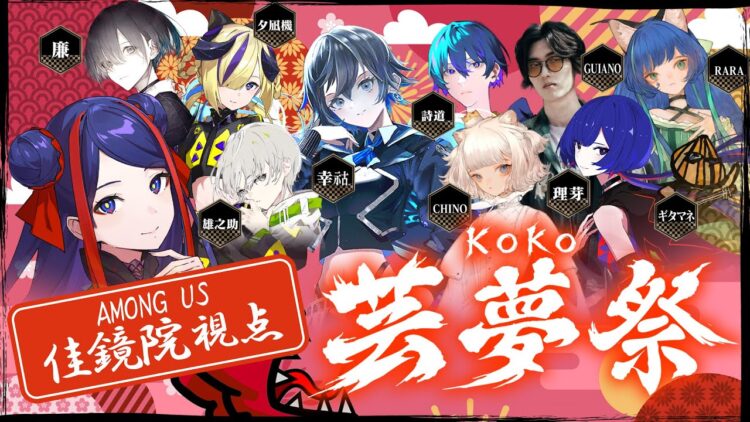 少女革命計画 -美古途- vol.14 – KAMITSUBAKI RADIO｜神椿無電