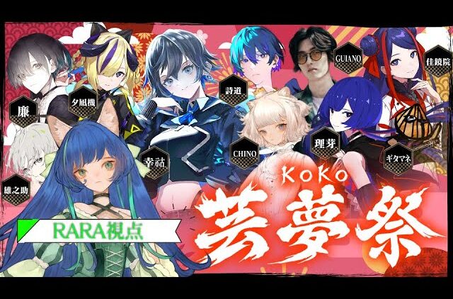 少女革命計画 -氷夏至- vol.29 – KAMITSUBAKI RADIO｜神椿無電