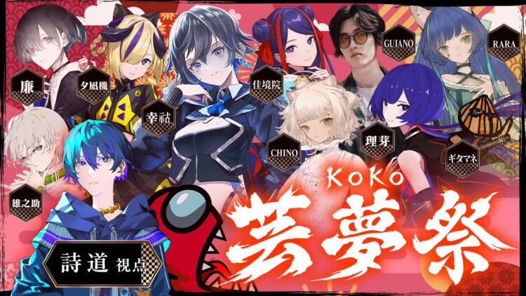 White Noise2＆Among Us】お祭りじゃー！！【夕凪機視点