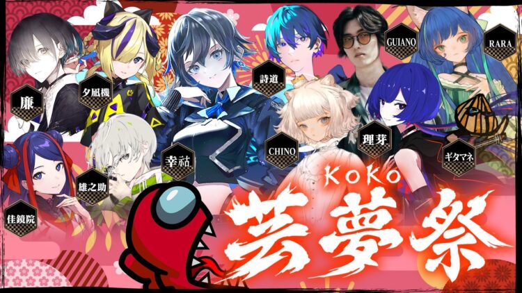 CHINO – KAMITSUBAKI RADIO｜神椿無電